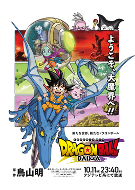 Dragon Ball DAIMA (Season 1) WEB-DL [Hindi (ORG 2.0) & Japanese] 1080p 720p & 480p x264 AAC2.0 | Crunchyroll Series | [EP 19 Added]